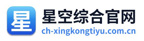 星空综合官网 Logo